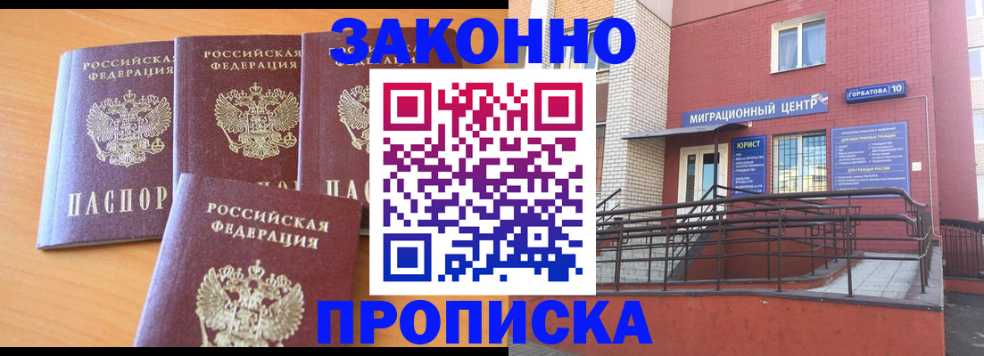 прописка штамп в Малгобеке