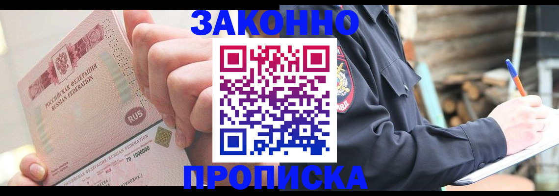 прописка паспорт в Малгобеке
