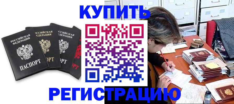 временная регистрация адрес в Малгобеке