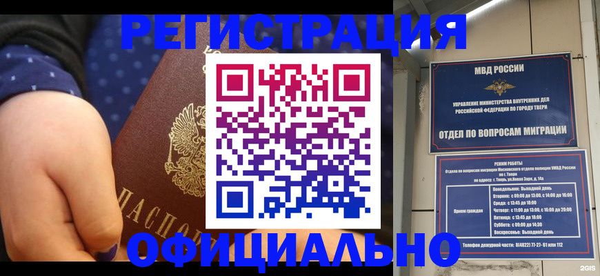прописка в Малгобеке