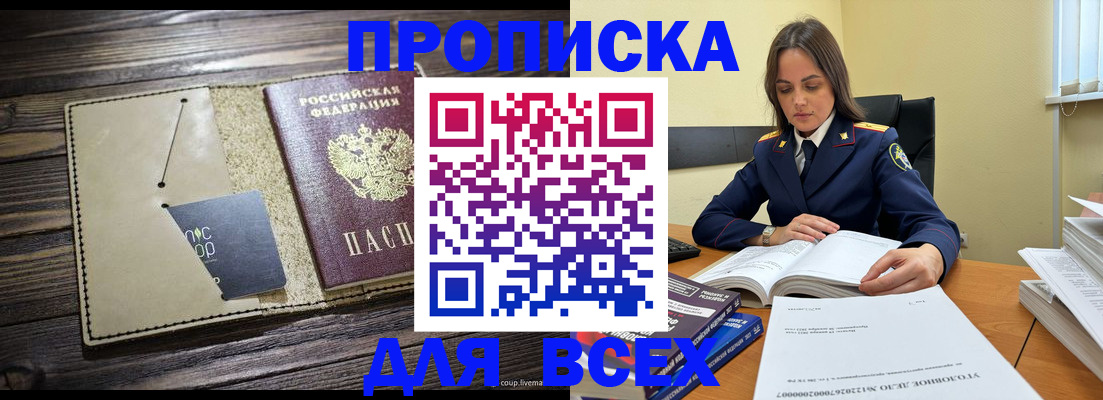 временная регистрация законно в Малгобеке