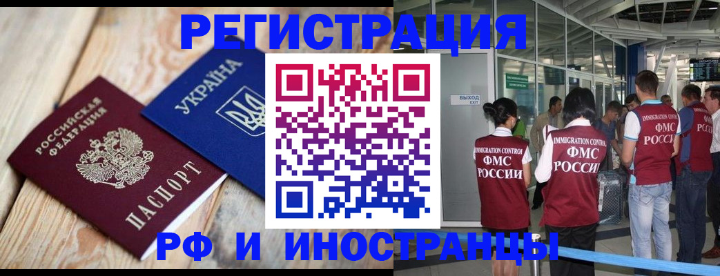 временная регистрация для школы в Малгобеке