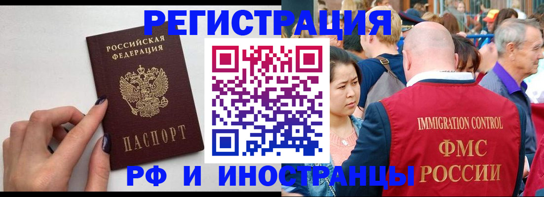 временная регистрация в Малгобеке